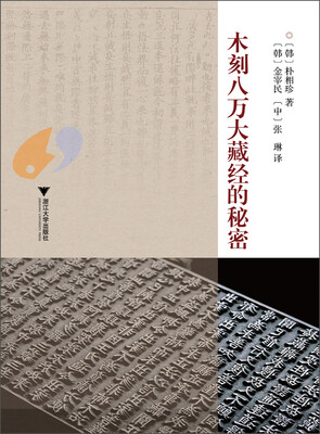 

木刻八万大藏经的秘密