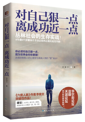 

对自己狠一点，离成功近一点