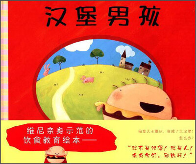 

汉堡男孩