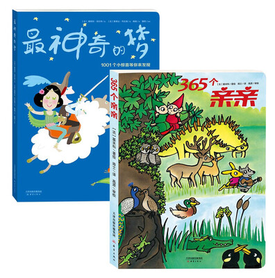 

尚童童书·幼儿成长宝库·“小宝贝大发现地板书”系列（共2册，含 365个亲亲 和 最神奇的梦）
