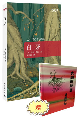

白牙（附赠《太阳的颜色——巴塞罗那》）