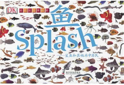 

鱼：鲨鱼和其他水中居民（精装）