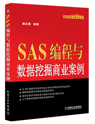 

SAS编程与数据挖掘商业案例