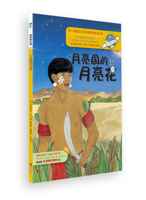 

童话联合国系列之017：月亮国的月亮花