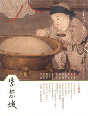 

紫禁城（2013年第11期·总第226期）