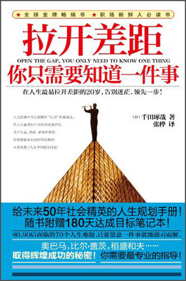

拉开差距，你只需要知道一件事