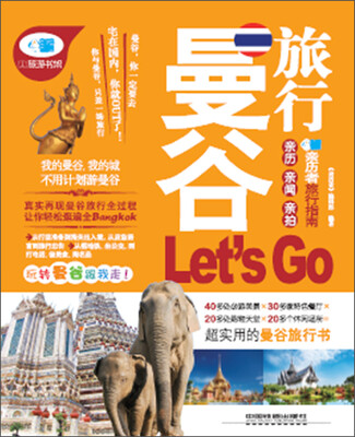 

曼谷旅行Lets Go