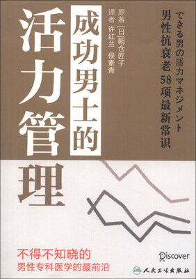 

成功男士的活力管理