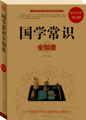 

国学常识2（大全集）