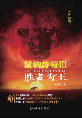 

鬣狗传奇3：胜者为王
