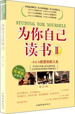 

为你自己读书（2）