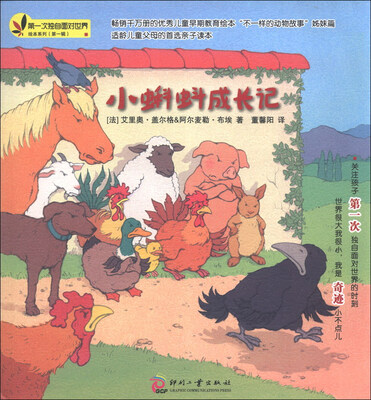 

第一次独自面对世界绘本系列（第1辑）：小蝌蚪成长记