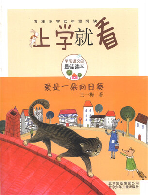 

上学就看：爱是一朵向日葵