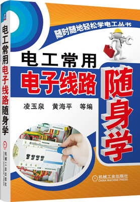 

随时随地轻松学电工丛书：电工常用电子线路随身学
