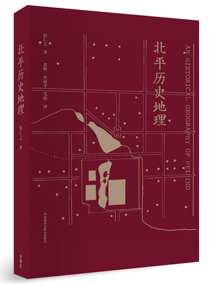 

北平历史地理