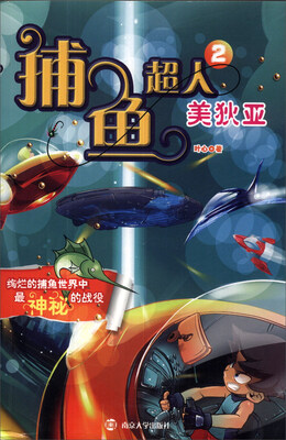 

捕鱼超人（2）：美狄亚