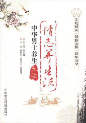 

中华男士养生九法：情志养生法