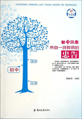 

初中三年来自一线教师的忠告