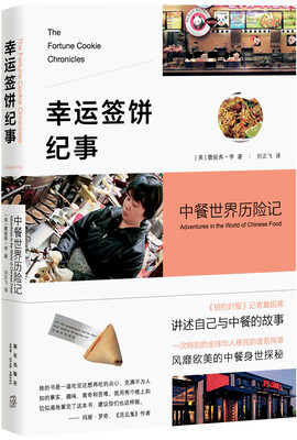 

幸运签饼纪事