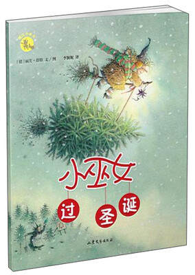 

魔法小巫女系列：小巫女过圣诞