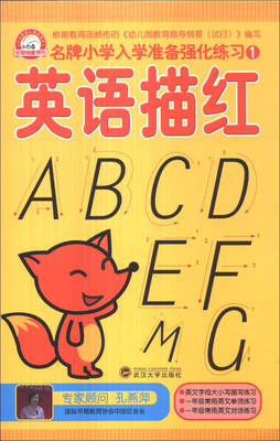 

名牌小学入学准备强化练习（1）：英语描红