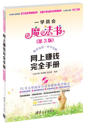 

一学就会魔法书：网上赚钱完全手册（第3版）（附DVD-ROM光盘1张）