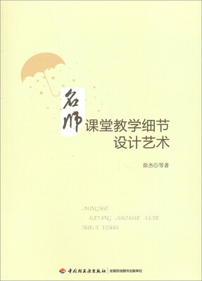 

名师课堂教学细节设计艺术
