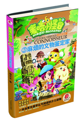 

麦咭小怪兽角色漫游系列（3）：麻烦的文物鉴定家