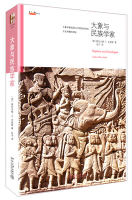 

沙发图书馆·星经典：大象与民族学家[Elephant and Ethnologists]