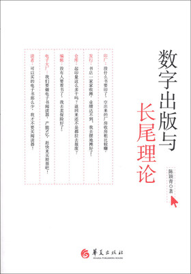 

数字出版与长尾理论