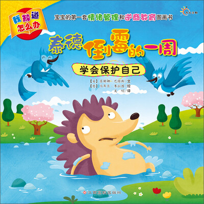 

东方沃野·我知道怎么办：泰德倒霉的一周