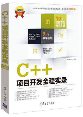

软件项目开发全程实录：C++项目开发全程实录（附DVD-ROM光盘1张）