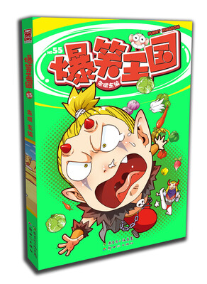 

爆笑王国55
