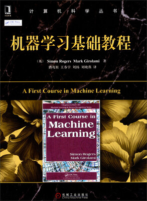

计算机科学丛书：机器学习基础教程