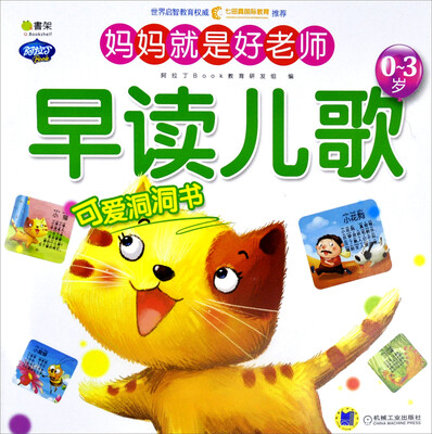 

Q书架·阿拉丁Book·妈妈就是好老师：早读儿歌