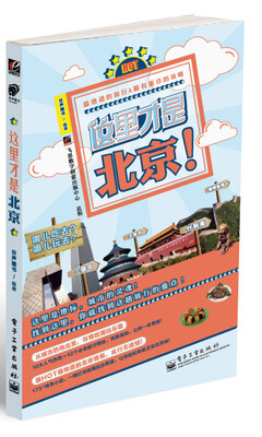 

这里才是北京！（全彩）
