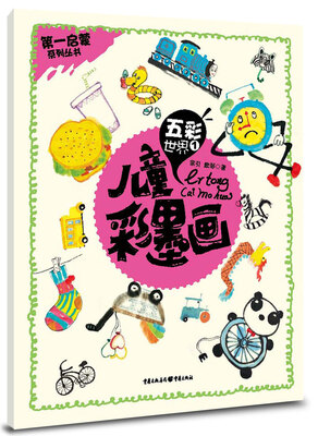 

儿童彩墨画：五彩世界1