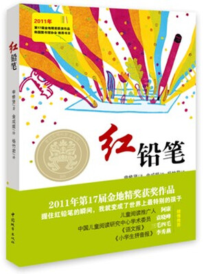 

红铅笔