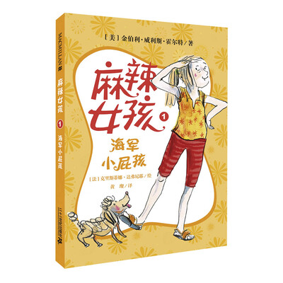 

麦克米伦 麻辣女孩1：海军小屁孩