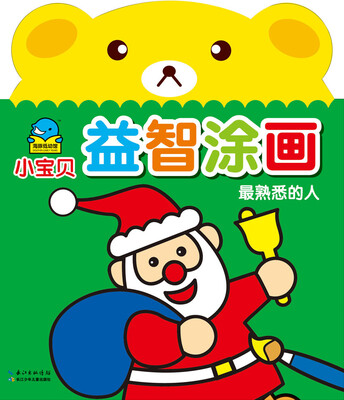 

小宝贝益智涂画：最熟悉的人