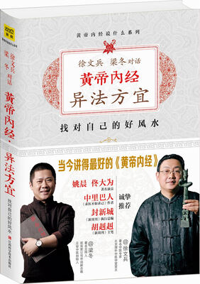 

黄帝内经：异法方宜