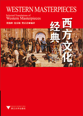 

西方文化经典选译