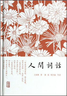 

人间词话