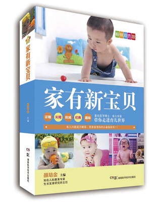 

家有新宝贝