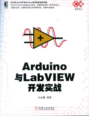 

Arduino与LabVIEW开发实战