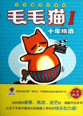 

毛毛猫系列漫画：毛毛猫（1）