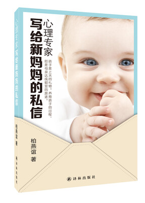 

心理专家写给新妈妈的私信