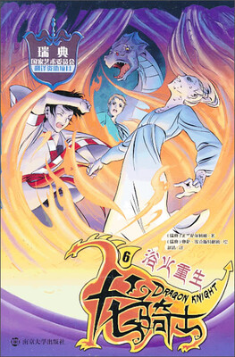 

龙骑士（6）：浴火重生