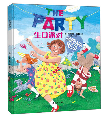 

生日派对