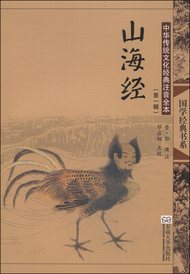 

中华传统文化经典注音全本（第1辑）：山海经